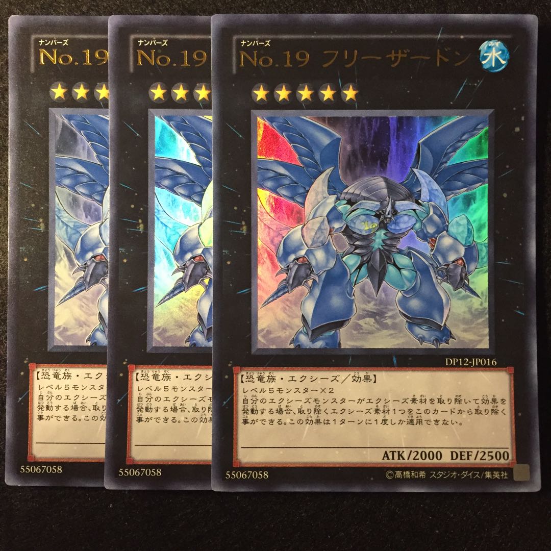 D-68 No.19 フリーザードン ウルトラ3枚