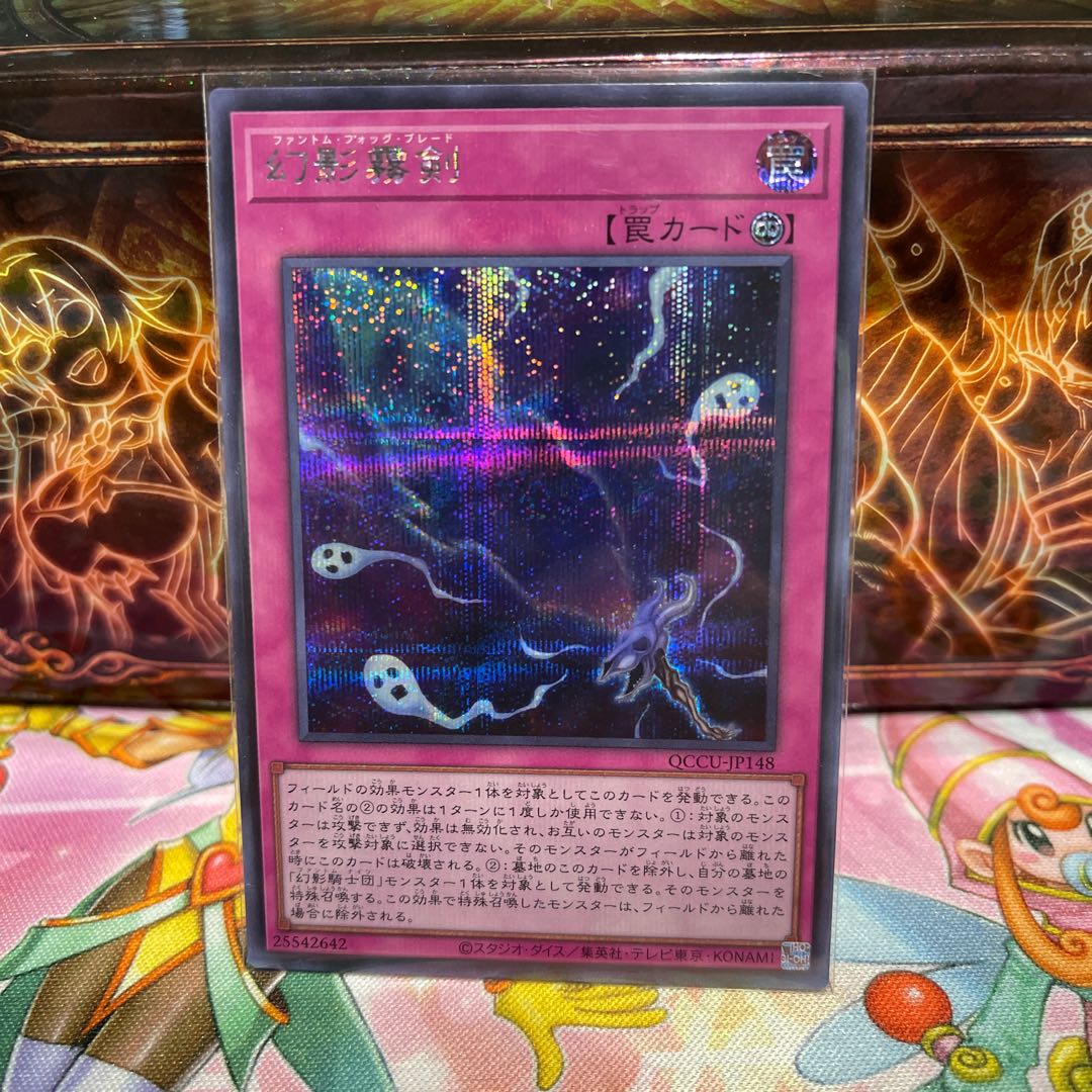 Phantom Knights' Fog Blade Secret Rare QCCU-JP148
