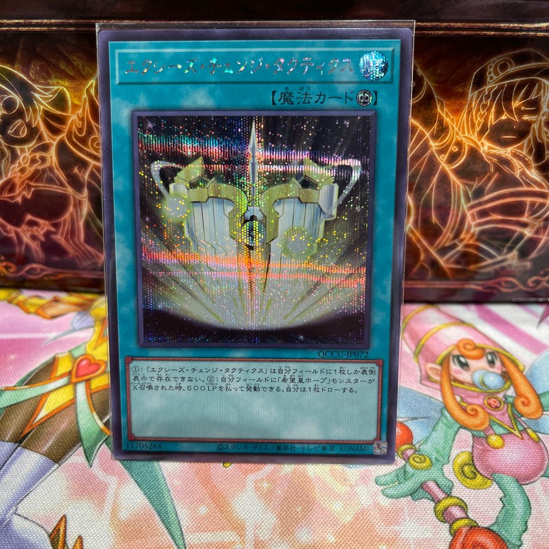 Xyz Change Tactics Secret Rare QCCU-JP072