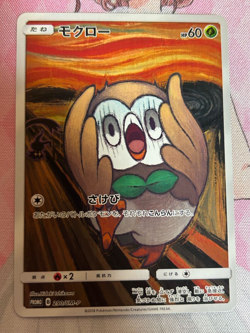 モクロー ムンクモクロー PROMO 290/SM-P