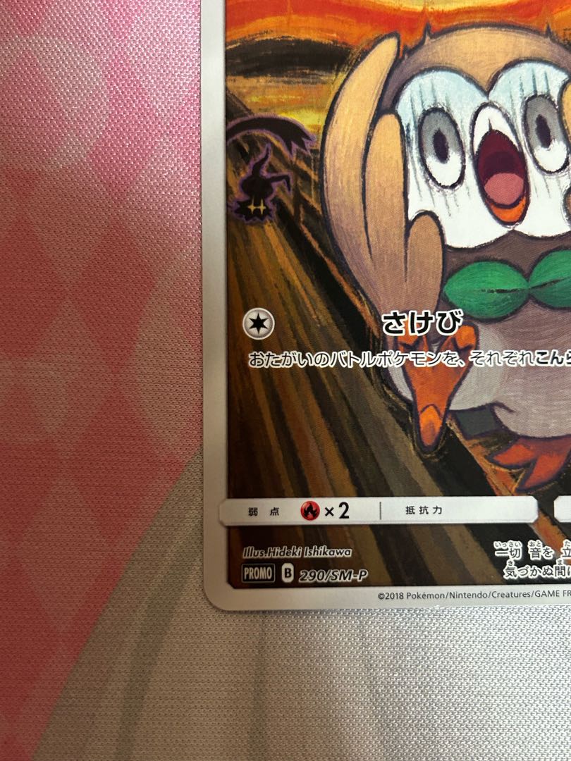 モクロー ムンクモクロー PROMO 290/SM-P