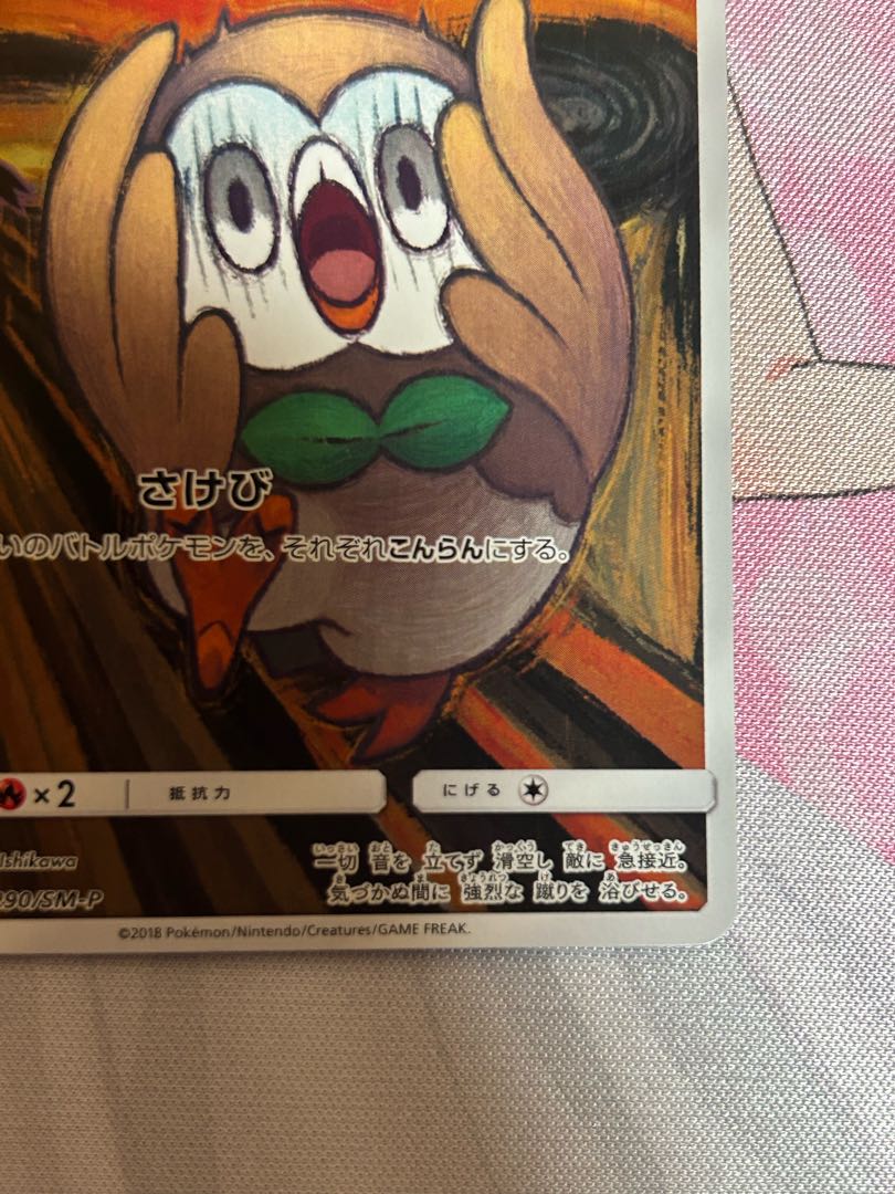 モクロー ムンクモクロー PROMO 290/SM-P