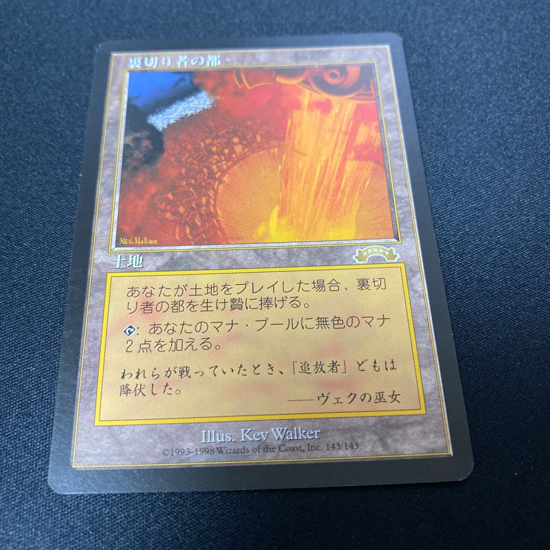 裏切り者の都①