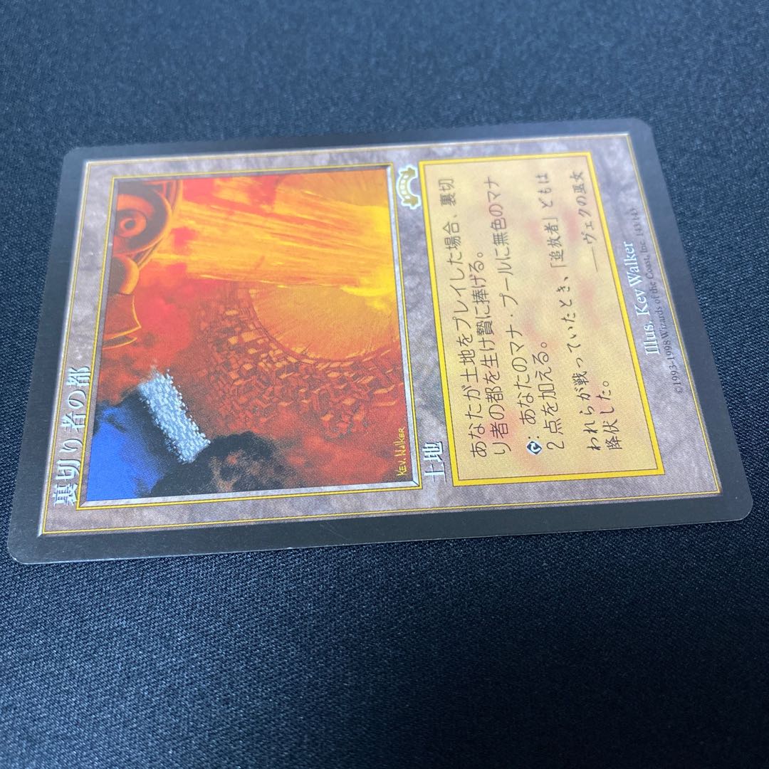 裏切り者の都①