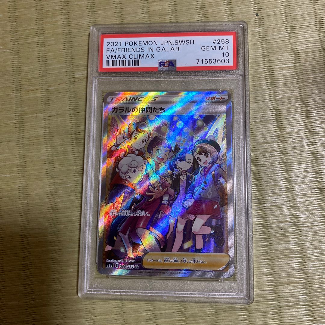 PSA10] The Friends of Galal 149/184