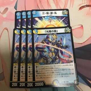 「光魔の鎧」 三騎繚乱