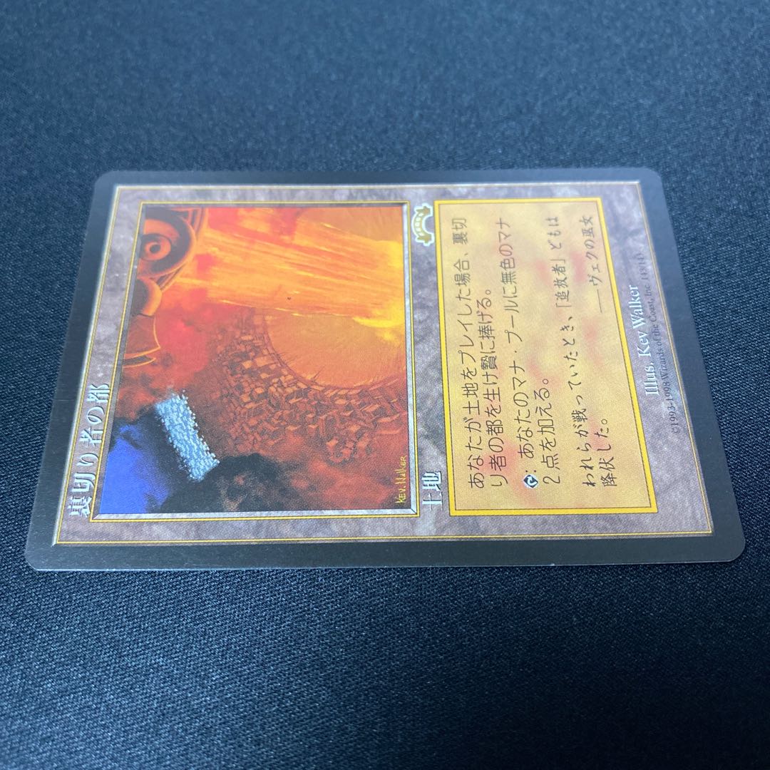 裏切り者の都②