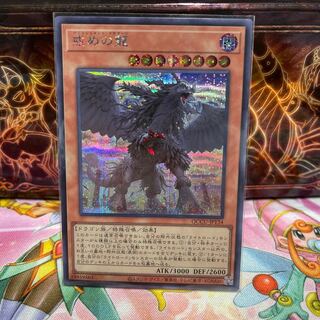 Punishment Dragon Secret Rare QCCU-JP134