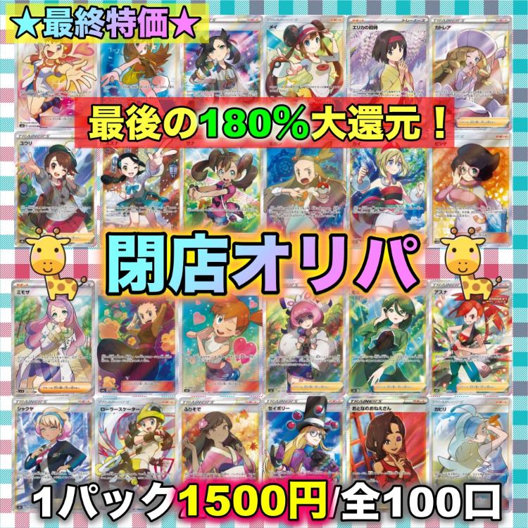 Final Special Price★Last 180% big discount! Closing Oripa 20 packs