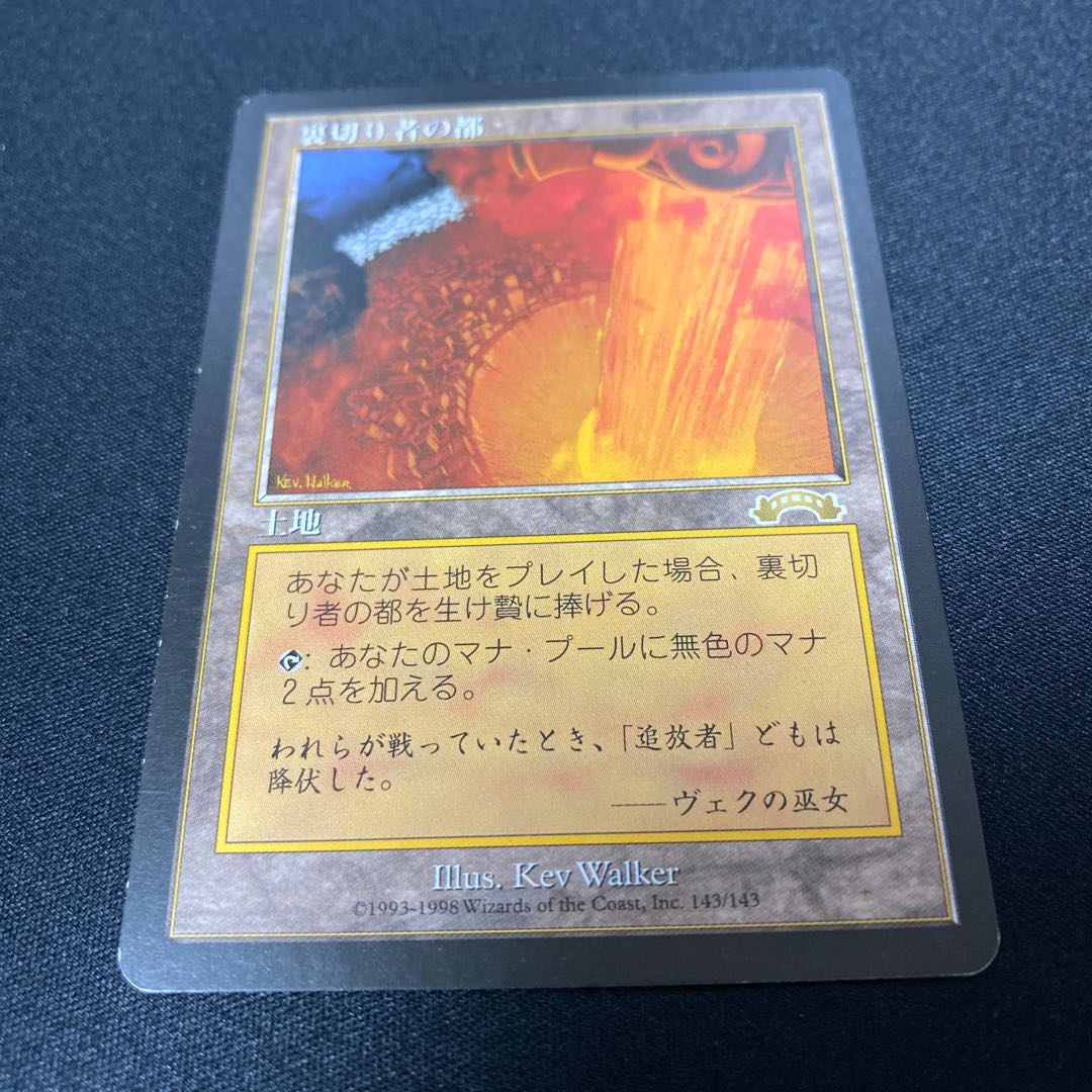 裏切り者の都③