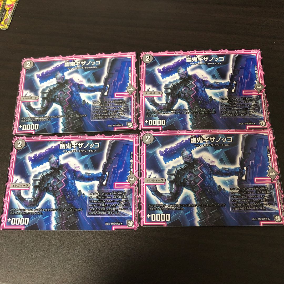 幽鬼ギザノッコ