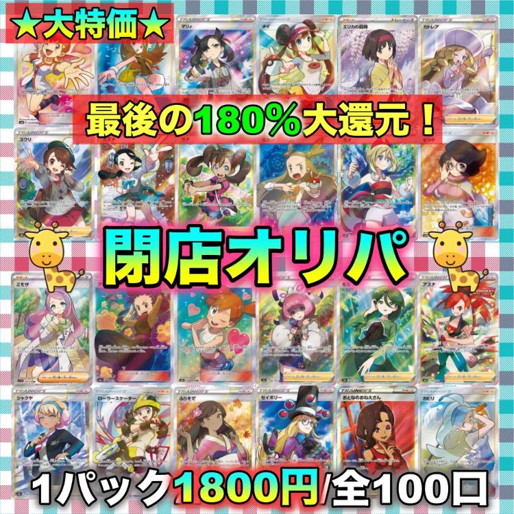 Final Special Price★Last 180% big discount! Closing Oripa 5 Pack