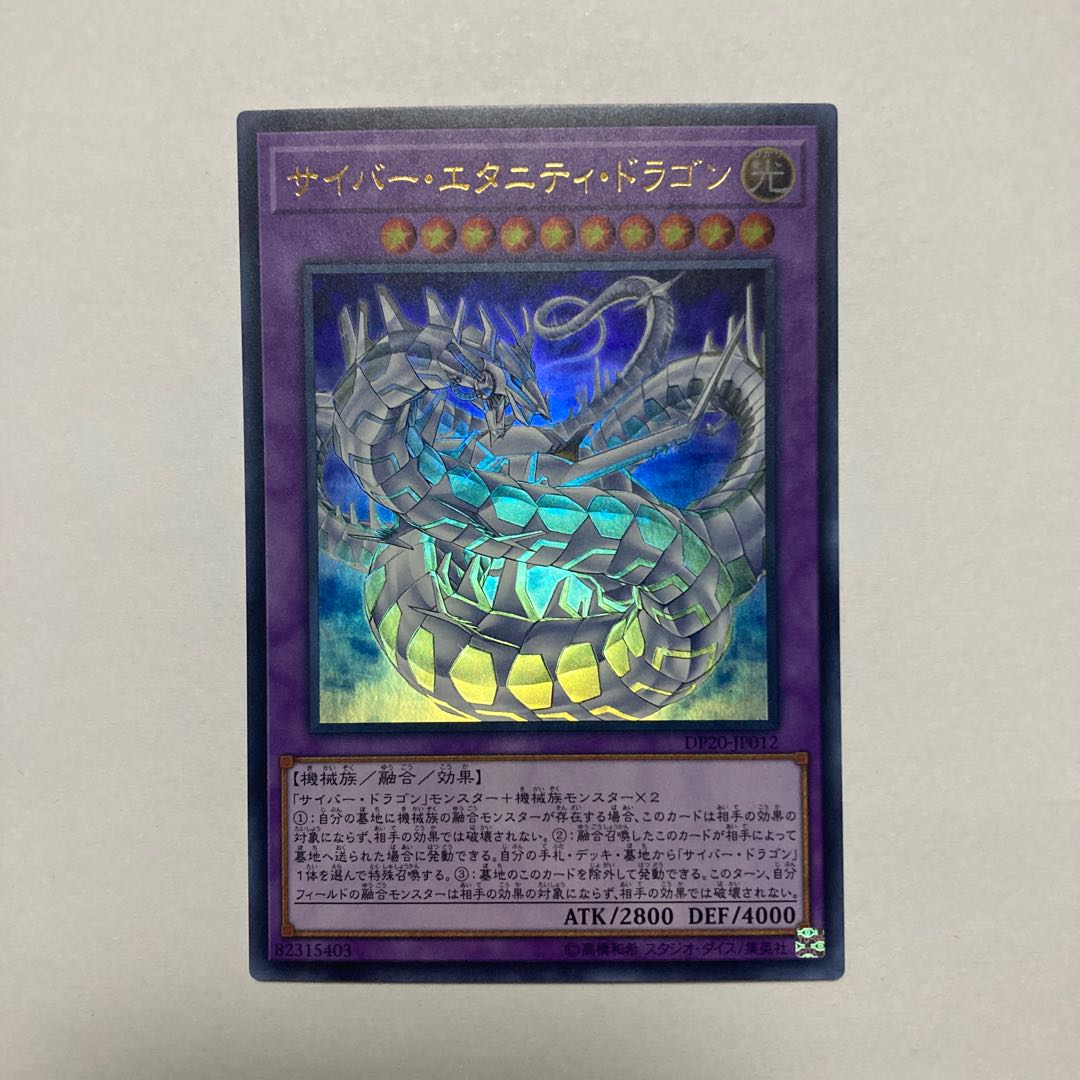 Cyber Eternity Dragon Ultra Rare JP012