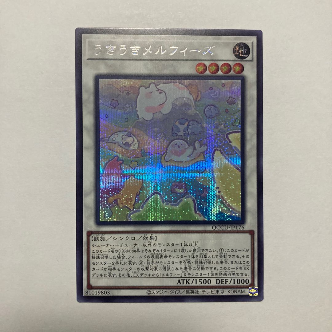 Uki Uki Uki Melfies Secret Rare QCCU-JP176
