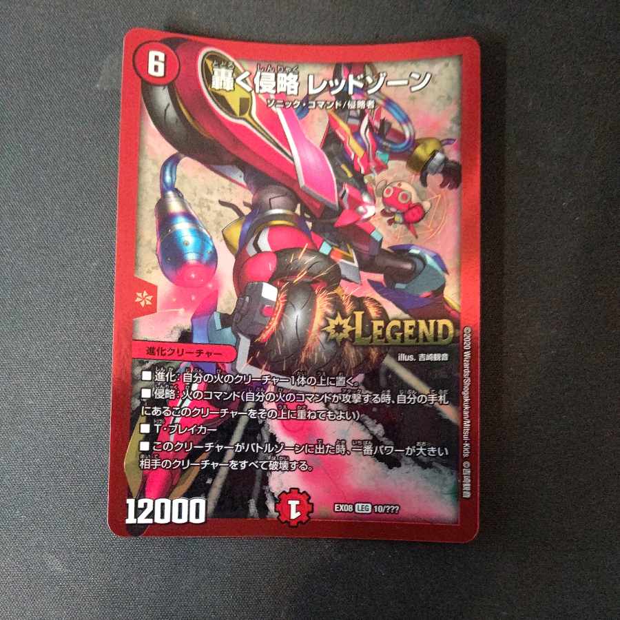 Roaring Invasion Red Xorn LEG