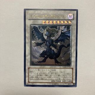 インフェルニティ・デス・ドラゴン アルティメットレア JP042