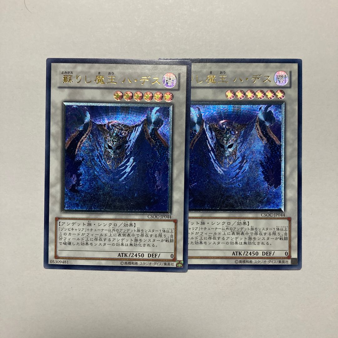 Revived King Ha Des Ultimate Rare JP044