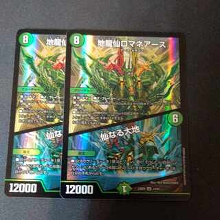 Earth Dragon Sen Romane Earth｜Senaru Daichi SR Set of 2