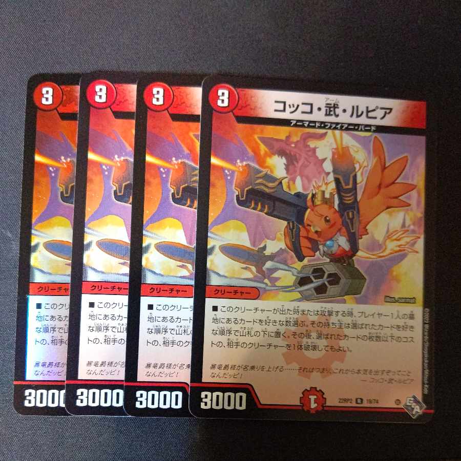 Cocco, Takeshi and Lupia R 1 foil, 3 normal, total set of 4