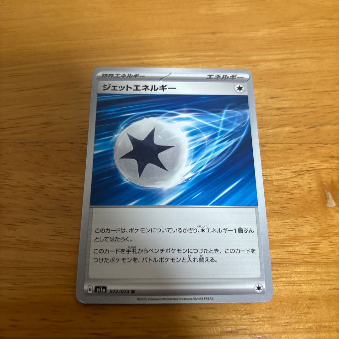 Jet Energy U 072/073