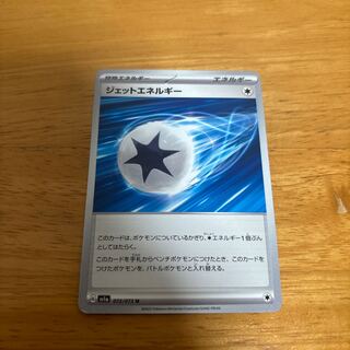 【傷あり】 ジェットエネルギー U 072/073