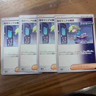 Deciphering cryptomania U 067/071