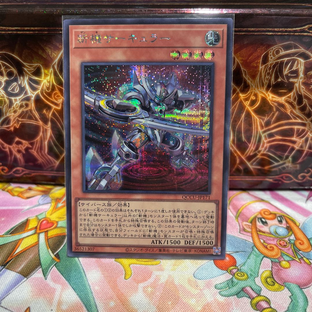 Zanki Circular Secret Rare QCCU-JP171