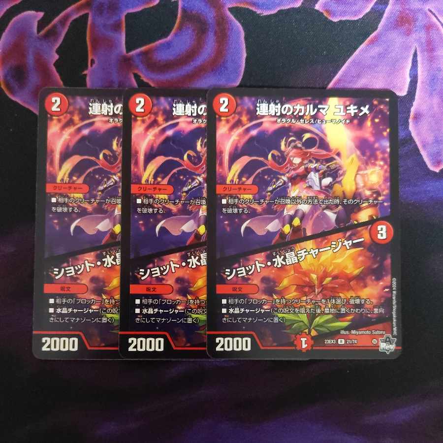 連射のカルマ ユキメ|ショット・水晶チャージャー R 21/74 3枚