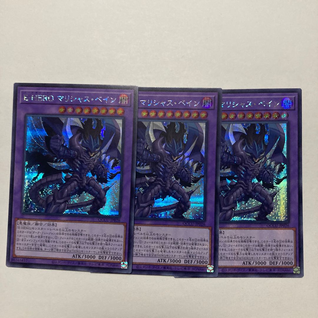 Evil HERO Malicious Bane Secret Rare QCCU-JP026
