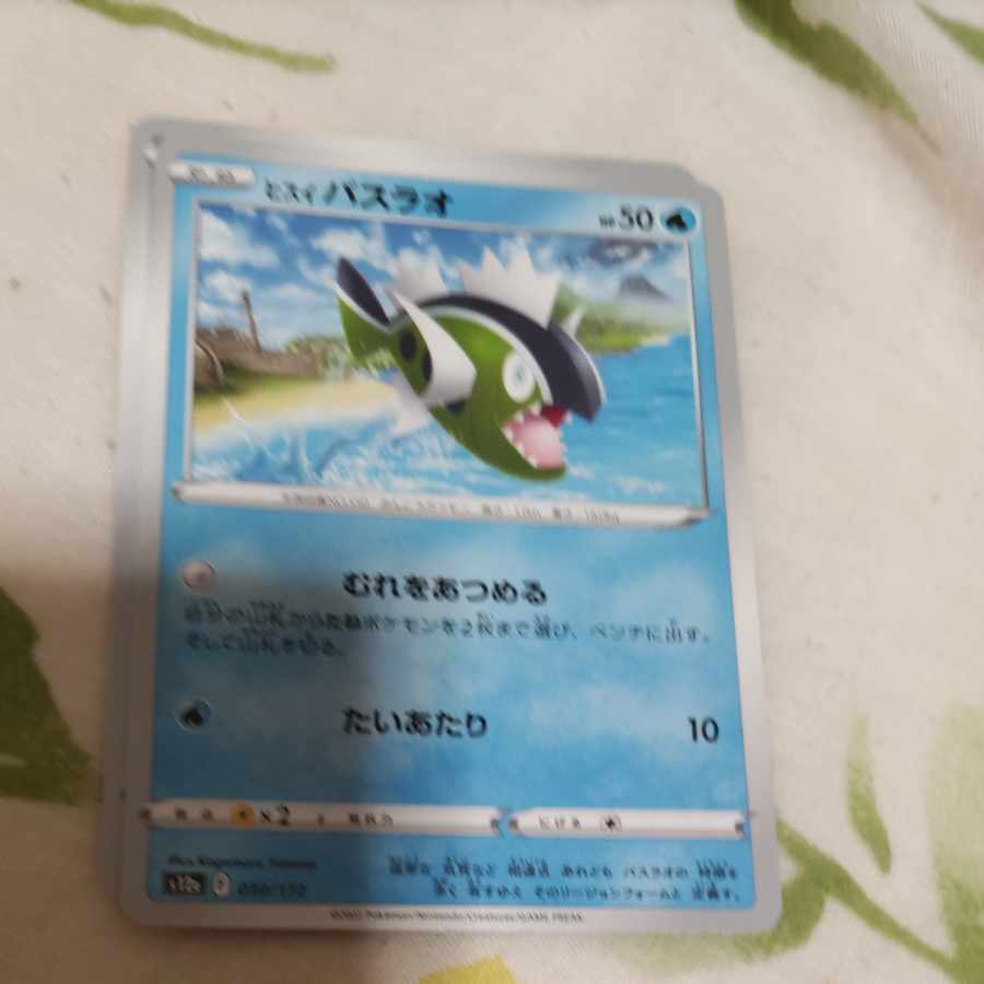 Jade Basculin 030/172