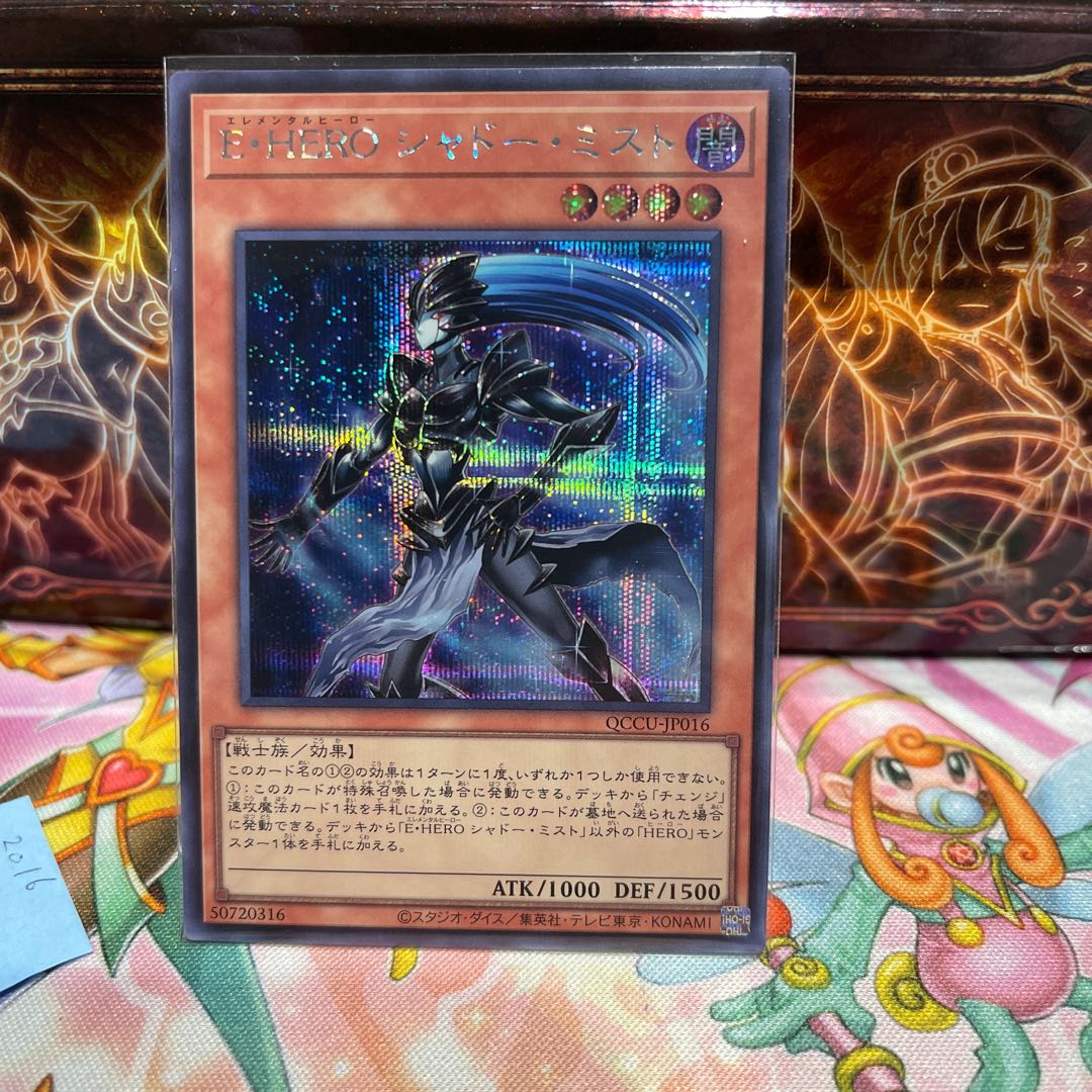 Elemental HERO Shadow Mist Secret Rare QCCU-JP016