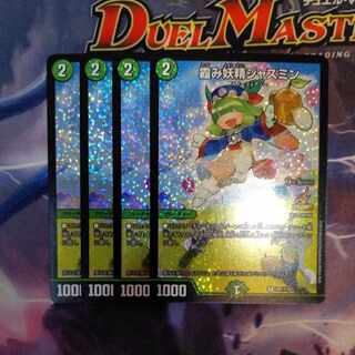 Jasmine the Hazy Fairy P67/Y18 4 promo cards