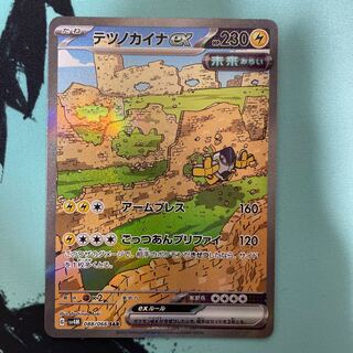 Tetsunokaina ex SAR 088/066