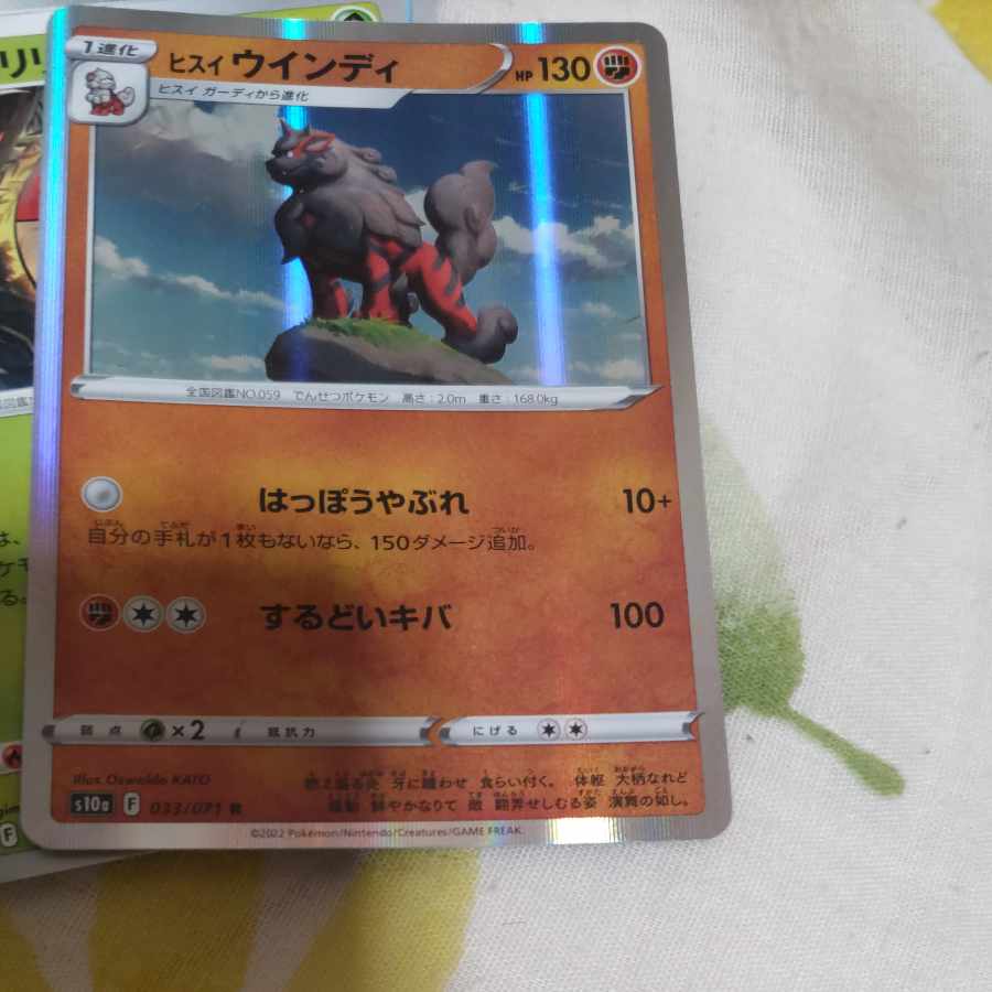 Jade Arcanine R 033/071