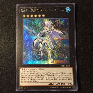 D-69 No.21 氷結のレディ・ジャスティス