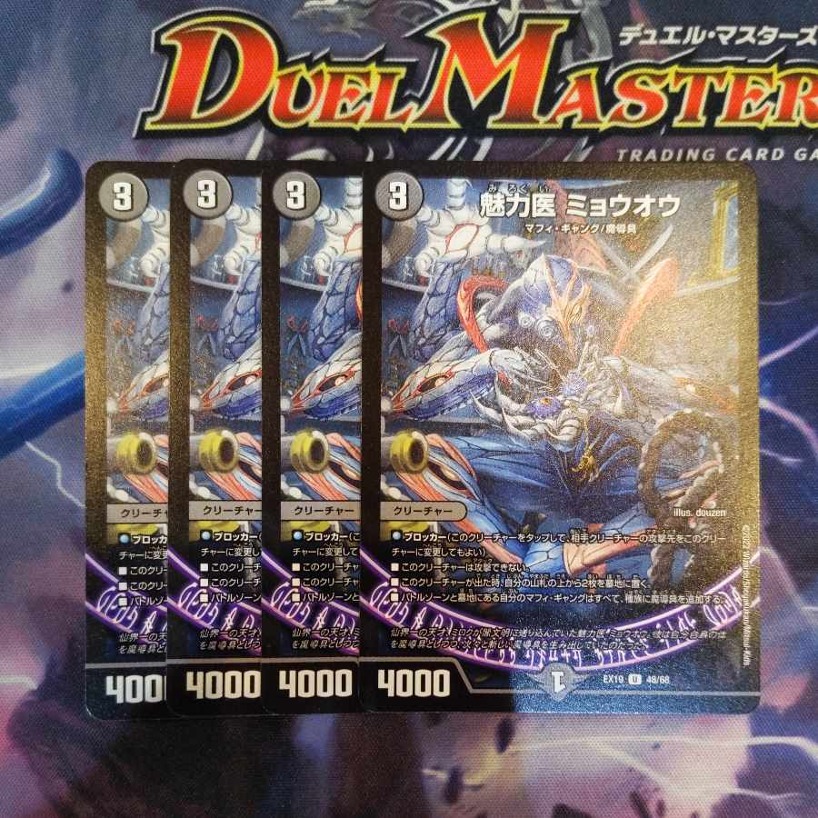 Attractive Doctor Myouou U 48/68 4 sheets 4枚