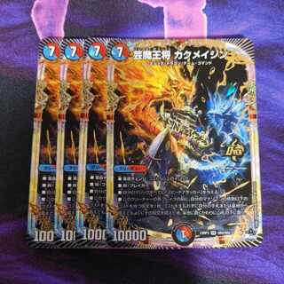 芸魔王将 カクメイジン OR OR2/OR2　４枚