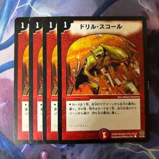 Drill Violent Rain C 51/55