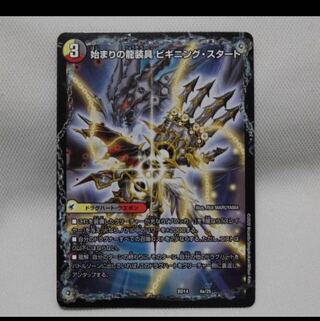 Beginning of the Dragon Armor Beginning Start｜End of the Heavenly Demon Dragon Final the End 4a/25｜4b/25