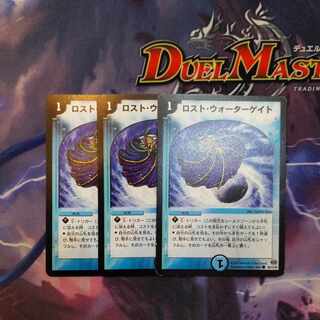 ロスト・ウォーターゲイト C 86/110/Y6　3枚