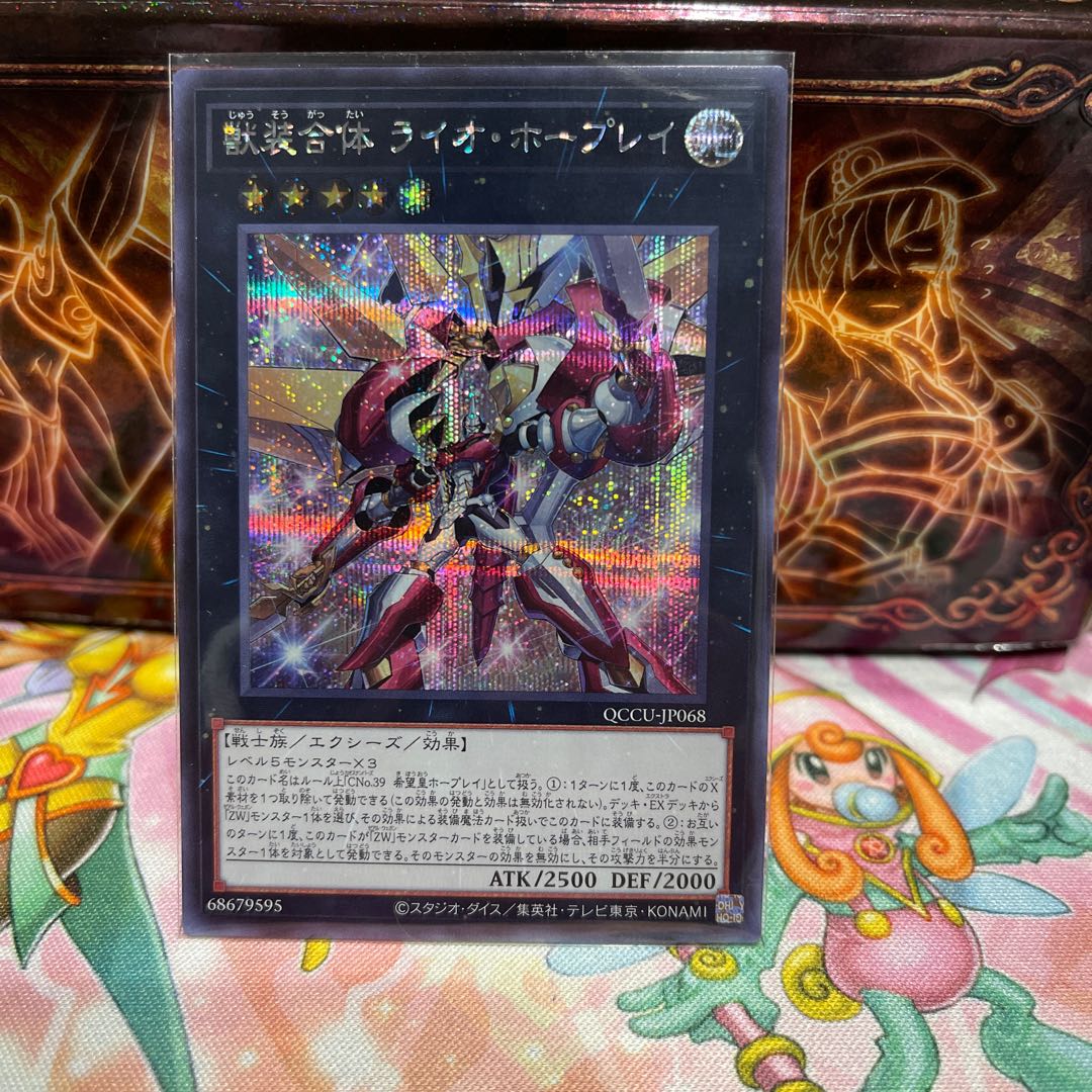 Ultimate Leo Utopia Ray Secret Rare QCCU-JP068
