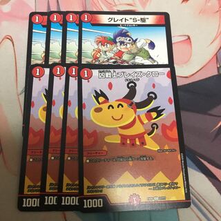 グレイト“S-駆” 凶戦士ブレイズクロー