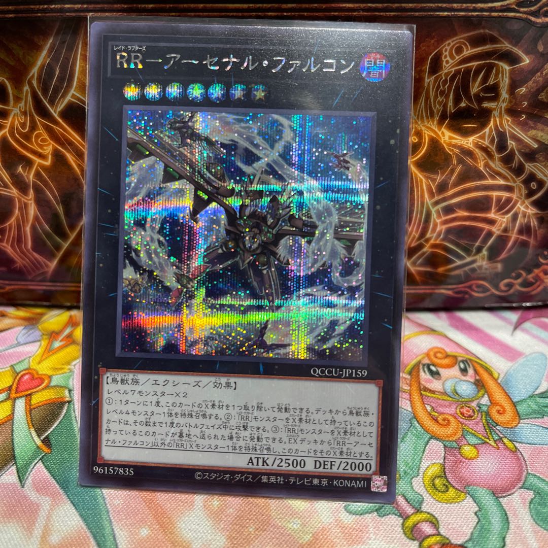 RR-Arsenal Falcon Secret Rare QCCU-JP159