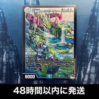 Goban Dragon Lake Porcher ParZero SR S2/S8