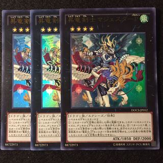 D-70 昇竜剣士マジェスターP 3枚