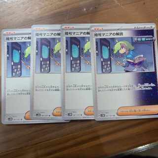 Deciphering cryptomania U 067/071