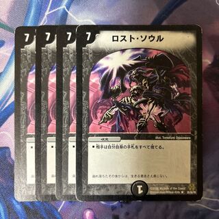 Lost Soul R 26/90/Y6