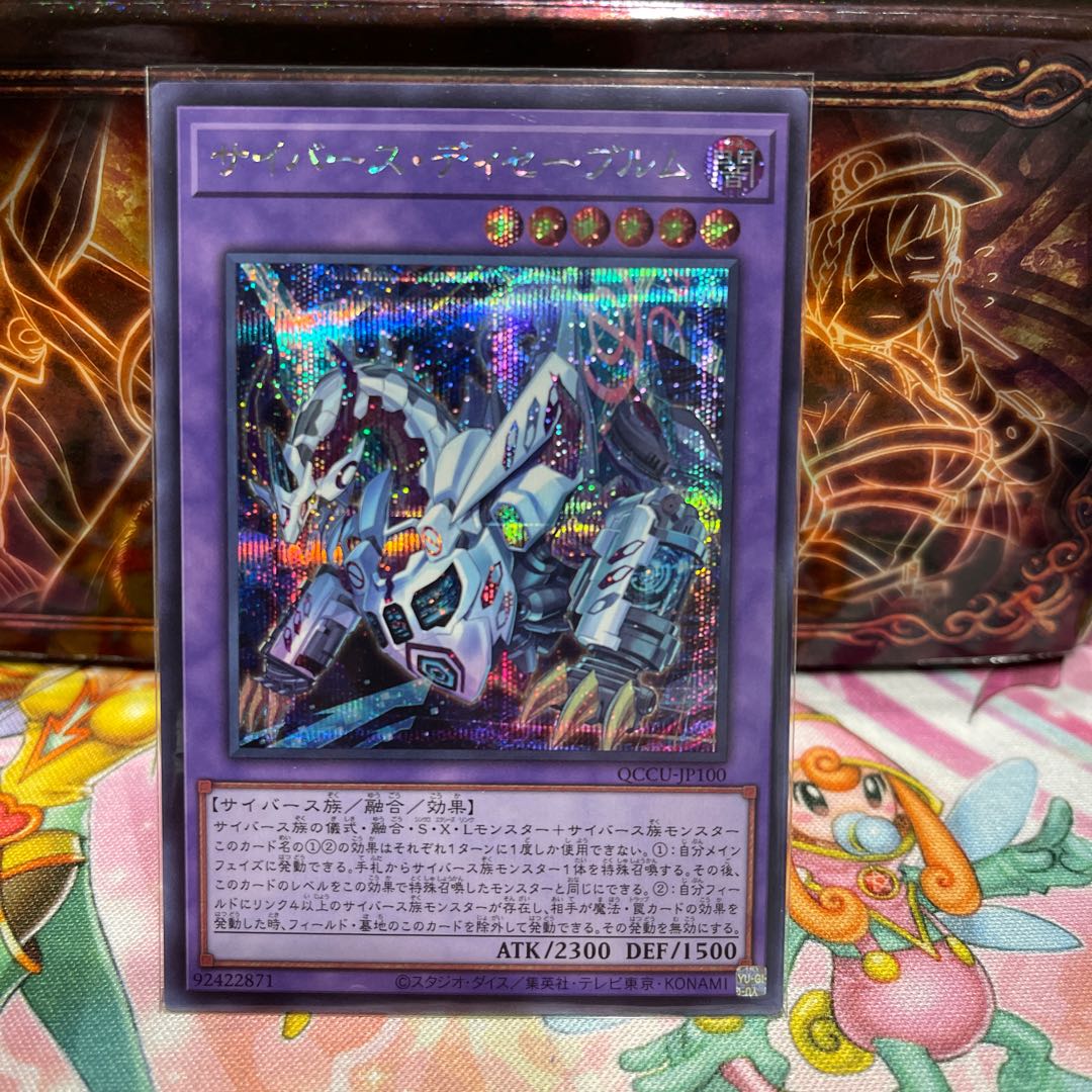 Cyberverse Disseverem Secret Rare QCCU-JP100