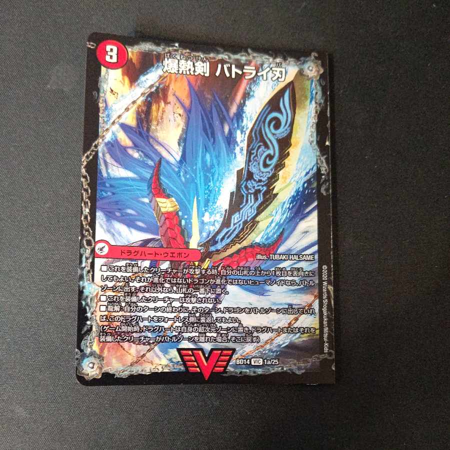 Bakugen Batrai Blade|Bakugen Tenshi Batrai Kaku|Bakugen DX Batrai Busshin VIC 1a/25|1b/25|1c/25