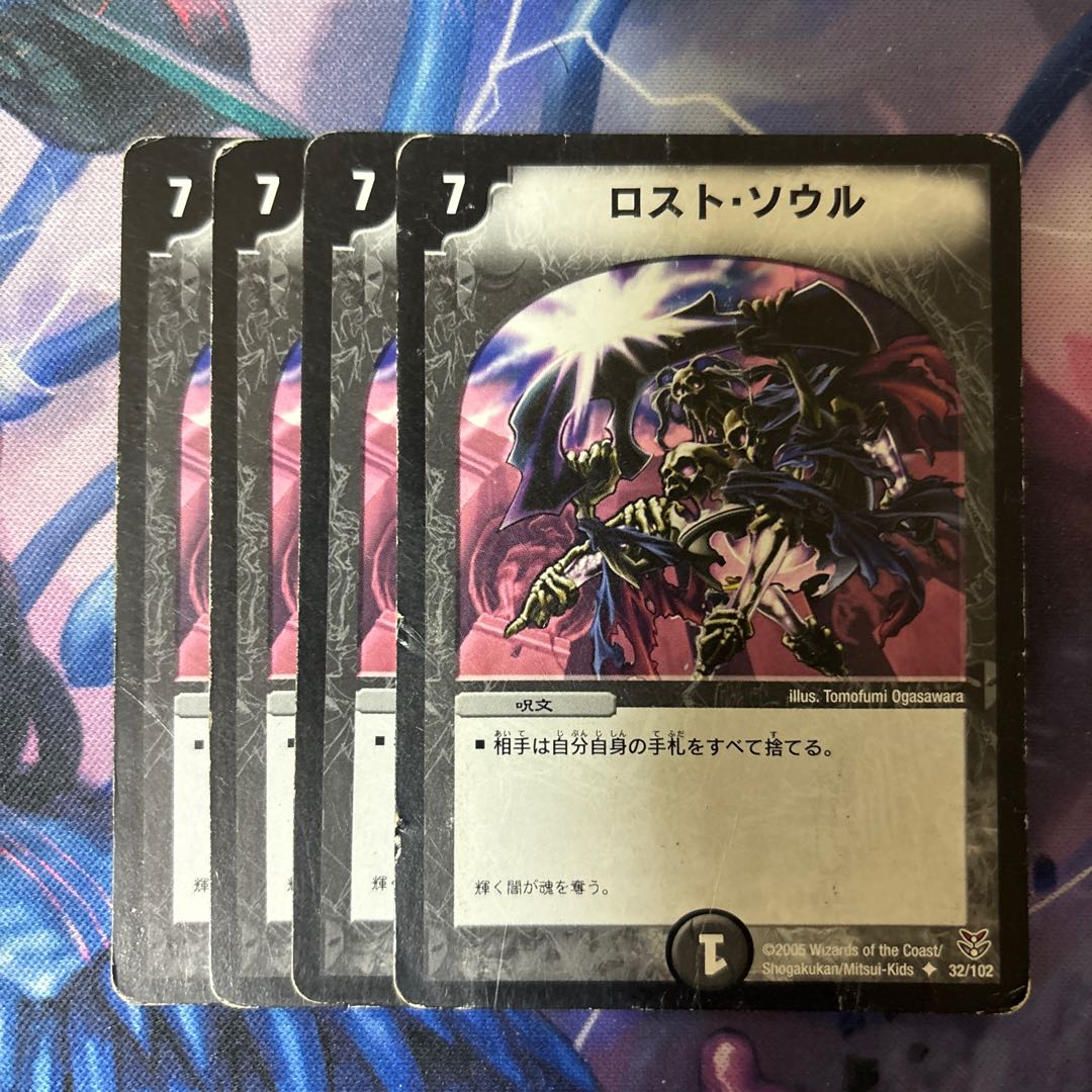 Lost Soul U 32/102